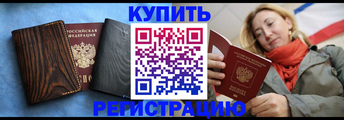 временная регистрация недорого в Тавде